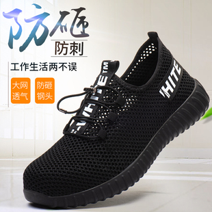 透气防臭轻便耐磨安全牛筋底老保女工作鞋 劳保鞋 男防砸防刺穿夏季