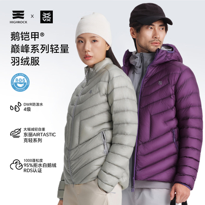 天石鹅铠甲羽绒服GD915/GD923