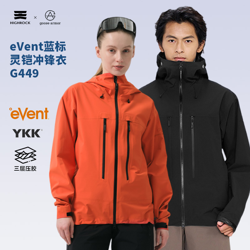 天石鹅铠甲灵铠男女同款eVent暴雨级防水耐磨登山硬壳冲锋衣G449