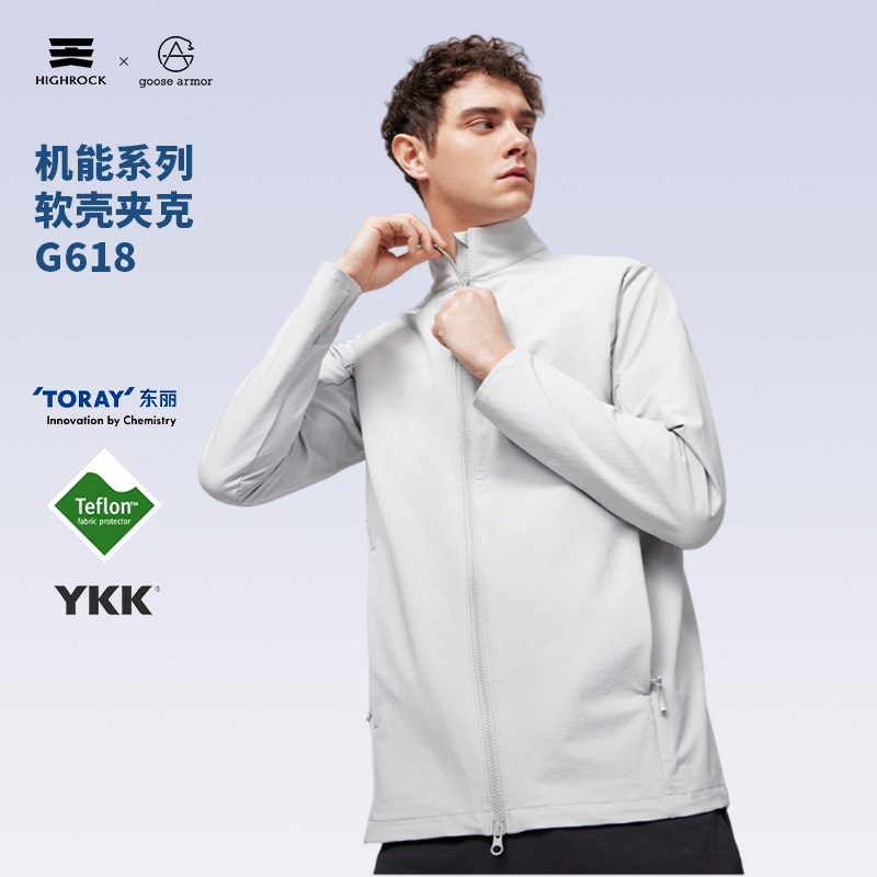 天石鹅铠甲钛系列无帽软壳衣G618