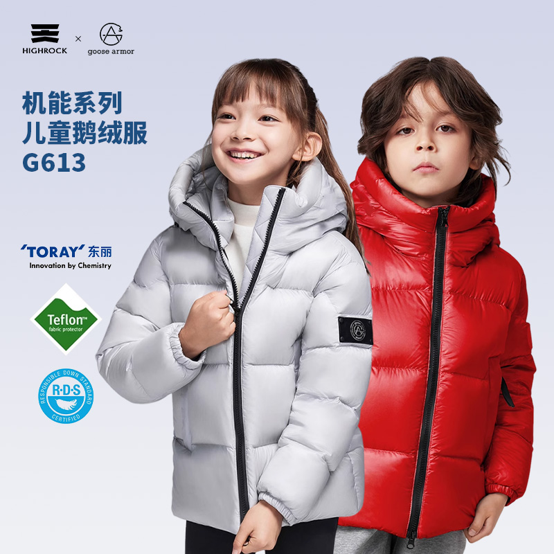 天石羽绒服鹅铠甲儿童鹅绒服90%白鹅绒长短款厚薄G613/G614/G615