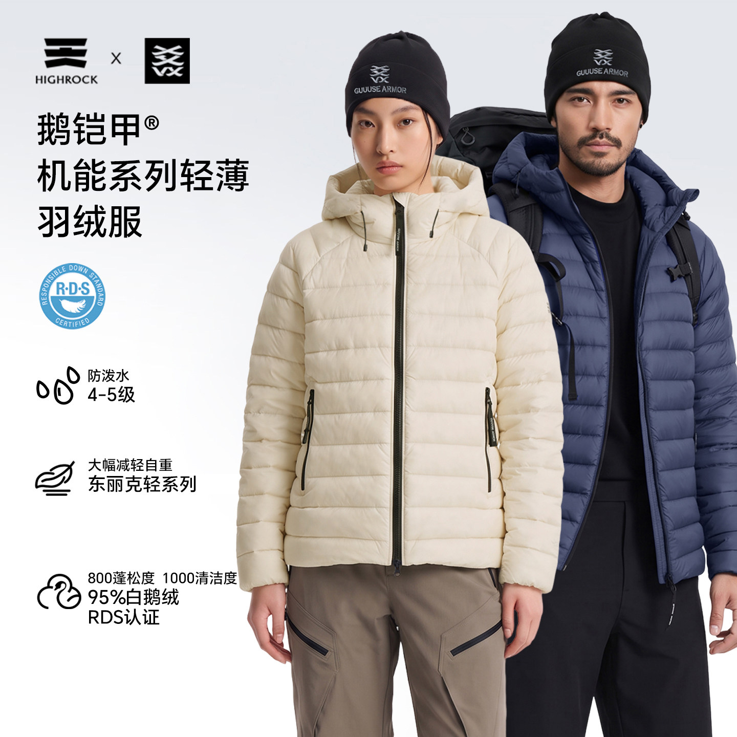 天石鹅铠甲羽绒服95白鹅绒800蓬男女分款轻量化排骨服GD419/GD422