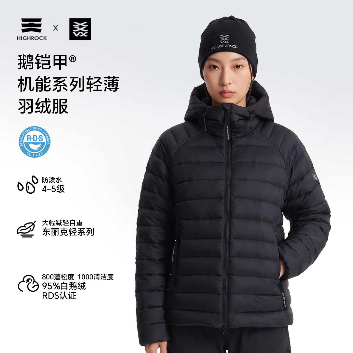 天石鹅铠甲羽绒服95白鹅绒800蓬男女分款轻量化排骨服女款GD422