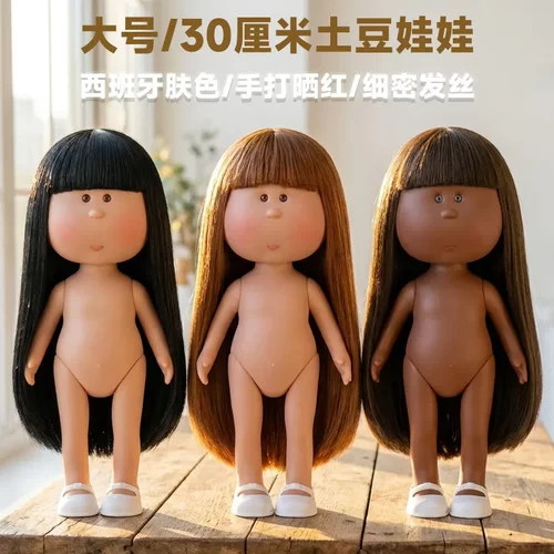 配件/30cm裸娃娃公仔玩偶西班牙土豆娃娃MIA公仔多色可选工厂直销
