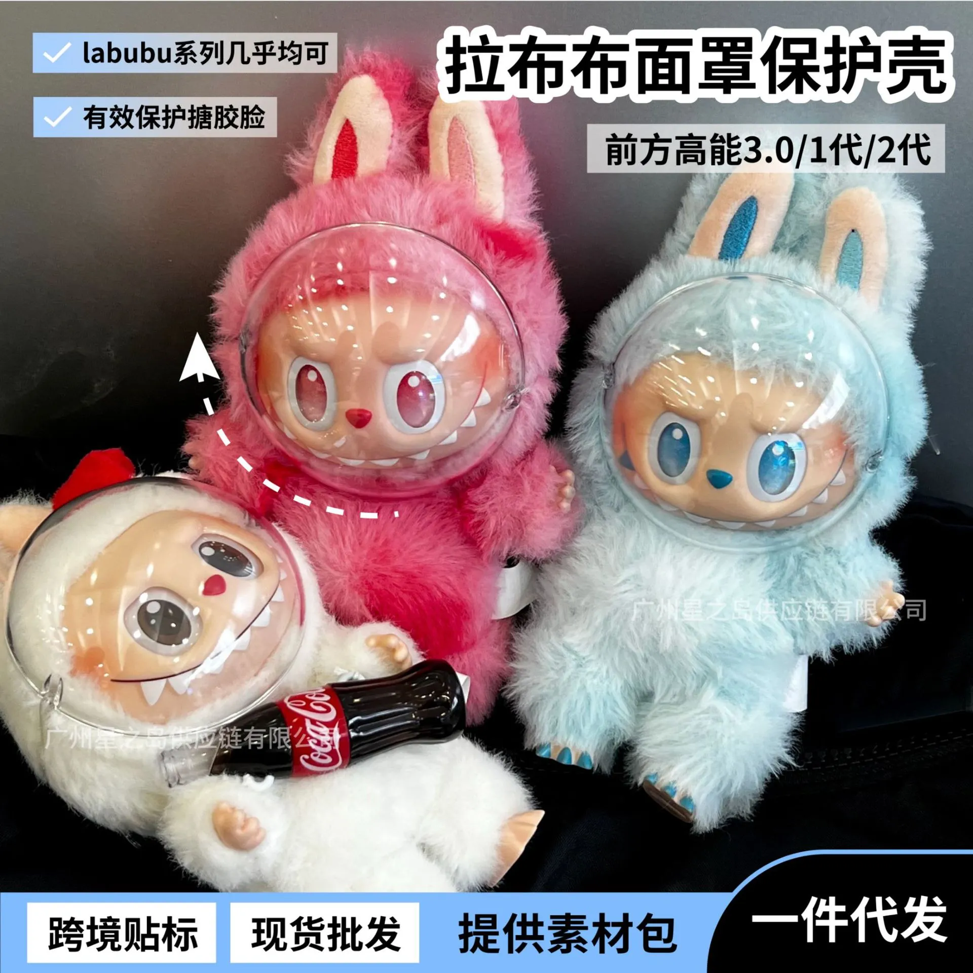 labubu1代2代3代前方高能脸罩保护壳马卡龙可乐防尘防刮保护罩