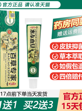 【天猫正品】苗瑞堂百草专家草本乳膏 百草专家皮肤护理抑菌软膏