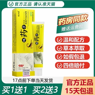 【天猫正品】任尔菲蝎药子中药乳膏皮肤外用草本抑菌舒缓止痒软膏