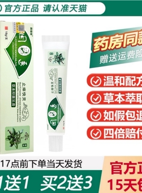 【天猫正品】苗瑞堂国医止痒快克快灵草本乳膏皮肤抑菌软膏