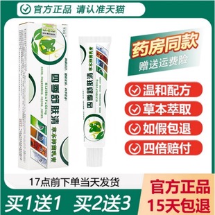 原四季 癬癢清軟膏 舒膚清抑菌乳膏 濟明堂四季 正品 買1送1