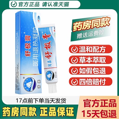 浦嘉舒极膏藏舒极膏抑菌膏正品