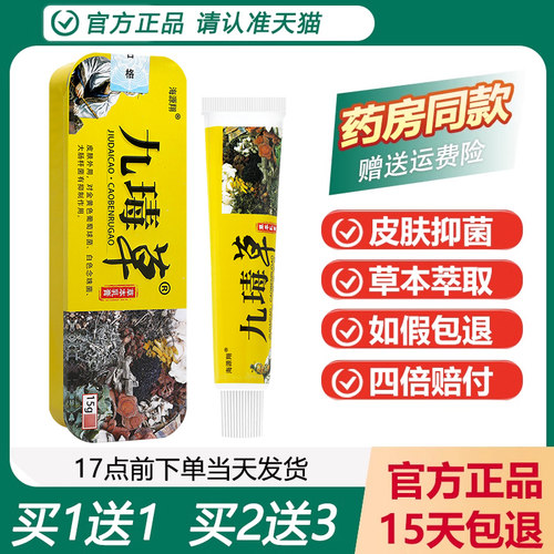 海源翔九王毒草抑菌乳膏