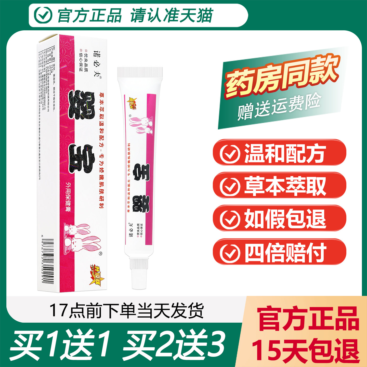 诺必夫婴宝霜儿童宝宝抑菌膏正品