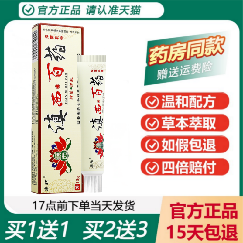 康约滇西白药乳膏康约买1送1正品