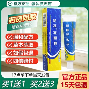 【买1送1】安好抑菌霜灵宝王皮肤抑菌软膏草本乳膏 安好灵宝王霜