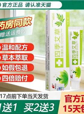 【天猫正品】邦瑞四季艾草药膏 邦多芙艾草江西皮肤外用抑菌膏