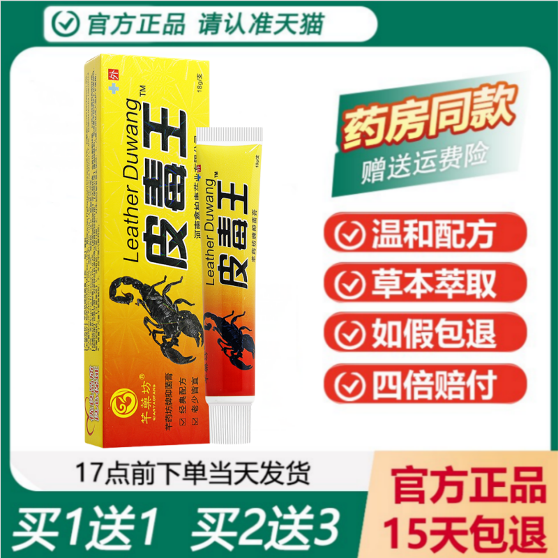 【天猫正品】芊药坊皮毒王抑菌乳膏皮肤外用草本护理舒缓止痒软膏,保健用品,皮肤消毒护理（消）,淘宝优惠券,粉丝福利购,淘宝优惠卷
