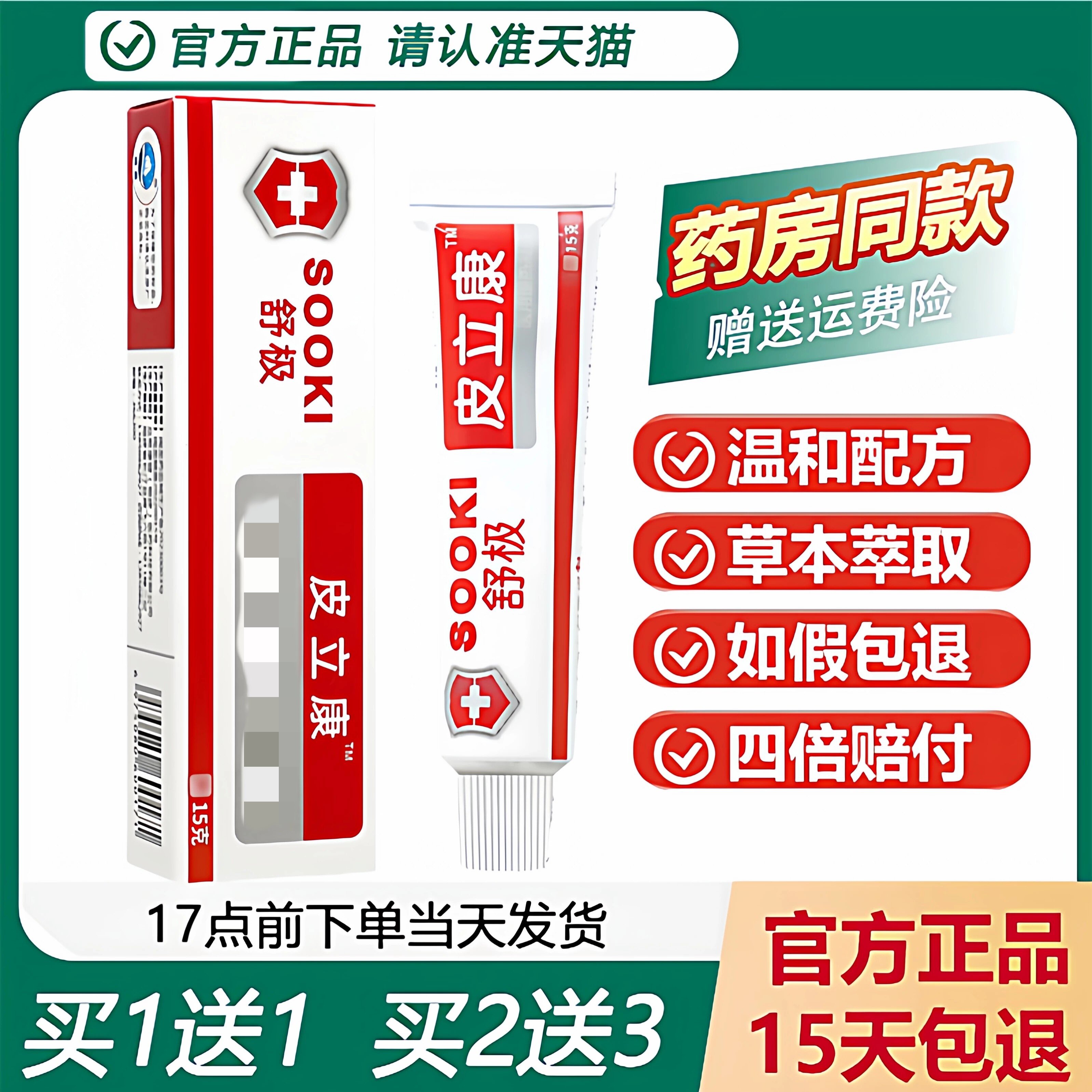 【天猫正品】舒极皮立康抑菌乳膏 浦嘉南洋蚊虫叮咬草本护理软膏