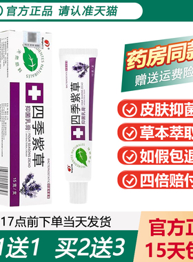 【天猫正品】邦瑞四季紫草抑菌乳膏 四季紫草草本软膏