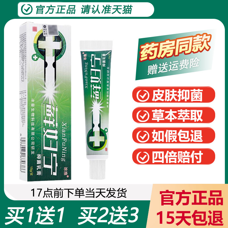 【天猫正品】冰浪藓妇宁抑菌乳膏 妇科妇用癣痒抑菌清洁护理软膏