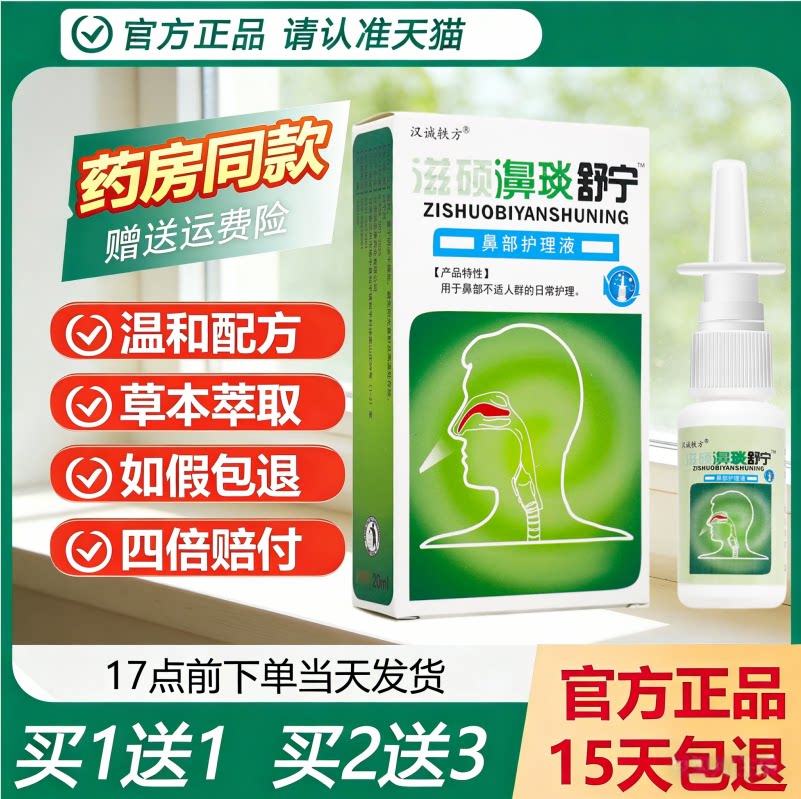 汉诚轶方滋硕濞琰舒宁买1送1正品图片