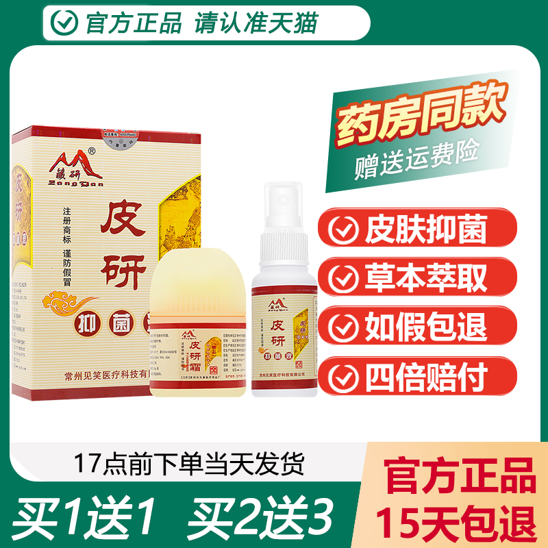 藏研皮研液皮肤抑菌护理套装正品