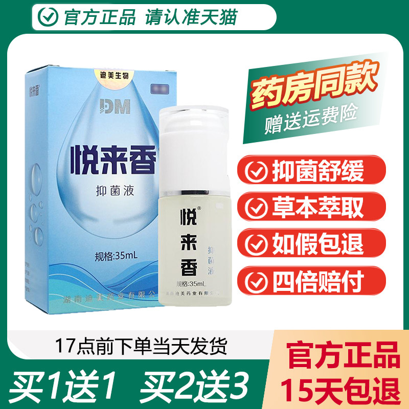 迪美达芙王悦来香原腋来香喷剂抑菌液祛汗液止汗露去腋夫喷雾