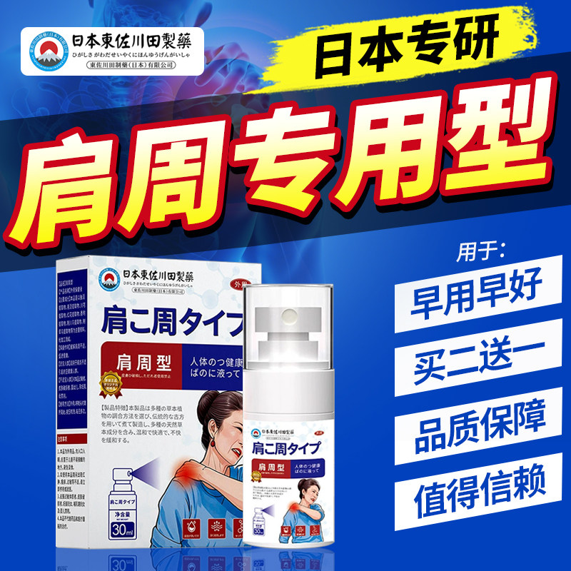 日本专研肩周专用喷雾剂颈椎肩膀热敷贴手不能抬护肩喷剂不能久坐,居家日用,肩部防护用品,淘宝优惠券,粉丝福利购,淘宝优惠卷