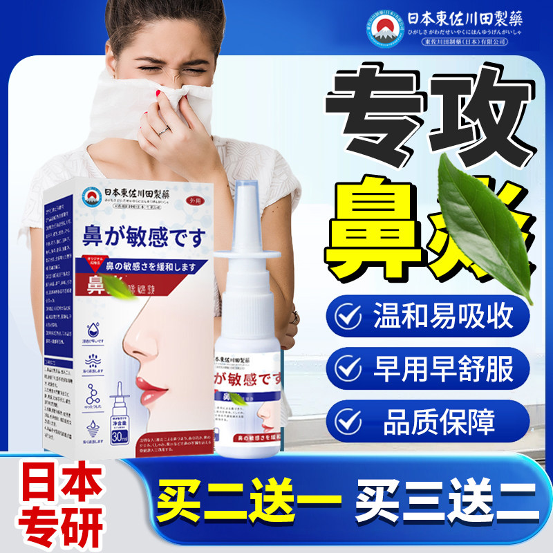 鼻舒喷雾剂鼻通舒鼻贴鼻子畅通草本植物喷雾剂苍耳子喷剂成人正品,运动/瑜伽/健身/球迷用品,瑜伽清理鼻腔用具,淘宝优惠券,粉丝福利购,淘宝优惠卷
