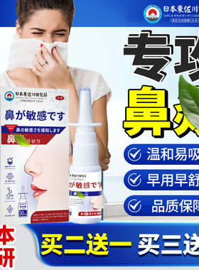 鼻舒喷雾剂鼻通舒鼻贴鼻子畅通草本植物喷雾剂苍耳子喷剂成人正品