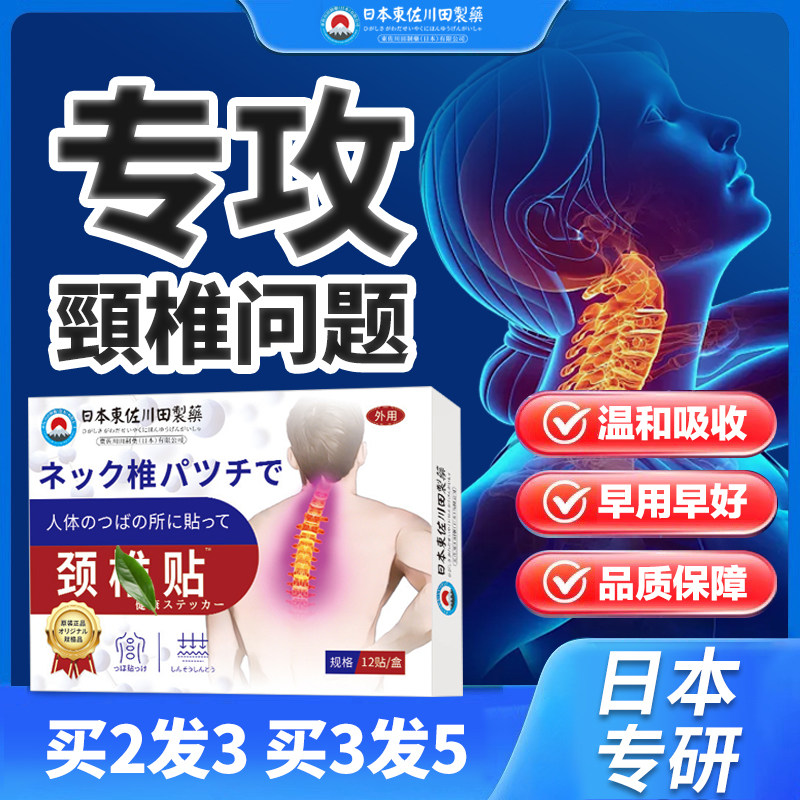日本专研颈椎部位专用贴膏不能久坐肩颈穴位贴外用腰肌腕部膏贴,居家日用,护膝/护腰/护肩/护颈,淘宝优惠券,粉丝福利购,淘宝优惠卷