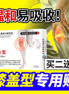 日本专研膝盖贴膝关节专用穴位贴半月板热敷滑膜贴膏旗航店膏贴