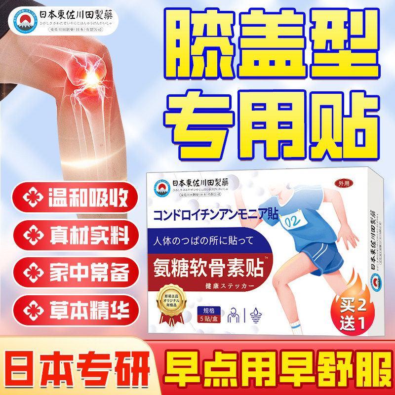 氨糖软骨素贴膏运动健身肩颈腰腿养护关节外用热敷穴位贴膏贴正品,居家日用,护膝/护腰/护肩/护颈,淘宝优惠券,粉丝福利购,淘宝优惠卷