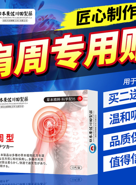 肩周贴护肩贴膏养护肩膀护腰护颈股骨头专用穴位贴不能久坐正品
