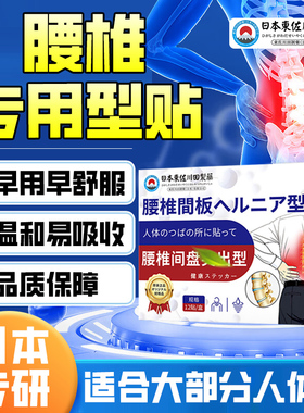 护腰贴膏养护腰椎部位贴腰肌护肩护颈专用穴位贴不能久坐贴膏正品