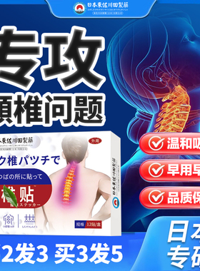 日本专研颈椎贴护颈护腰护肩专用穴位贴颈部贴膏肩颈腰腿压迫膏贴