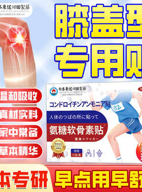 日本专研氨糖软骨素贴膏运动健身肩颈腰腿关节外用热敷膝盖穴位贴