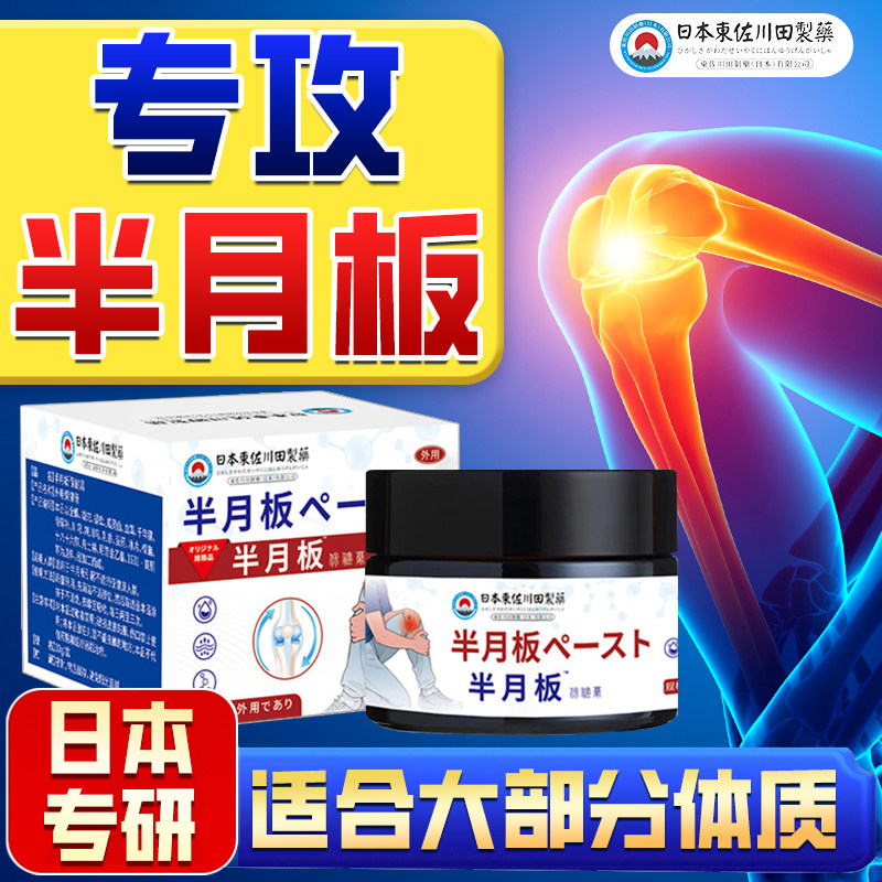 膝盖半月板膏护膝乳膏滑膜专用贴膏膝关节不能下蹲正品热敷凝胶,居家日用,护膝/护腰/护肩/护颈,淘宝优惠券,粉丝福利购,淘宝优惠卷