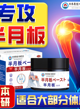 膝盖半月板膏护膝乳膏滑膜专用贴膏膝关节不能下蹲正品热敷凝胶