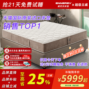 威尼沃原裝 ENNEREV 進口記憶棉護脊床墊家用酒店環(huán)保阻菌無甲醛