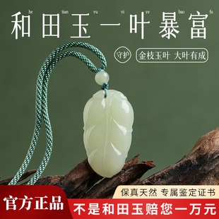 天然保真和田玉金枝玉叶吊坠毛衣链玉坠玉佩男女项链一叶暴富
