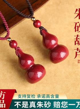 天然朱砂葫芦吊坠高含量
