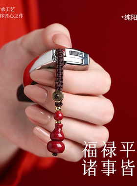 高含量朱砂汽车钥匙扣护身符
