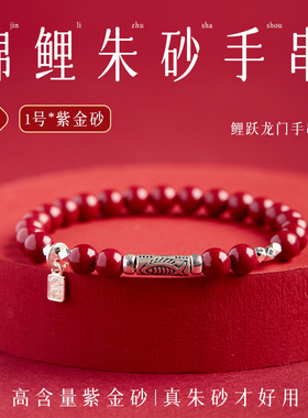 正品官方旗舰店天然朱砂手串女款上岸锦鲤转运手链本命年小众礼物