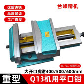 大开口400机用平口钳龙门铣床用16寸重型台钳工业Q13600刨床虎钳