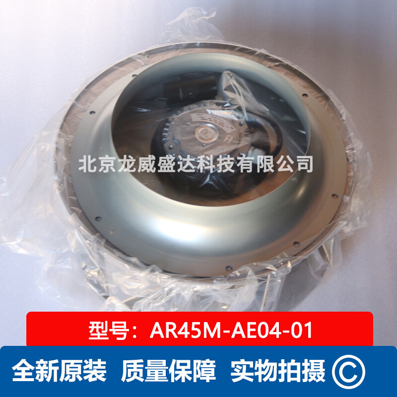 AXFAN 龙威 AR45M-AE04-01 国产离心风机 230V 50Hz 通风散热