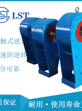 接触式逆止器ND1800(NJ300)、ND2700(NJ320) 用于斗式提升机