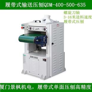 台湾张铁张工工业级短料薄料输送带压刨/螺旋刀轴单面履带款