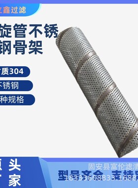 不锈钢螺旋冲孔骨架MR2503 MR2504冲孔网管斜缝焊接多孔过滤网管