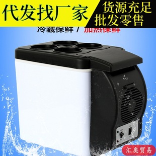 多用途迷你便携式 淘宝热卖 6升汽车用小冰箱 冷热两用 车载冰箱6L