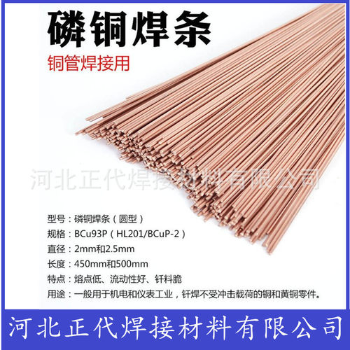 磷铜焊条L201料201BCu93P圆焊丝焊接空调冰箱铜管钎焊气焊扁焊条